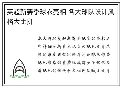 英超新赛季球衣亮相 各大球队设计风格大比拼